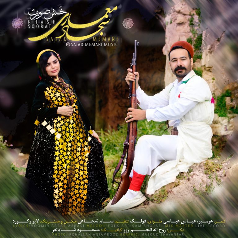 سجاد معماری خَش صورت